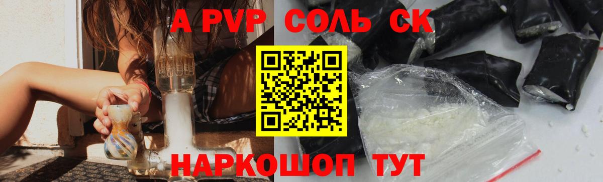 Альфа ПВП Соль  Вход с VPN  A PVP Соль  Альфа ПВП СК КРИС  Нурлат 