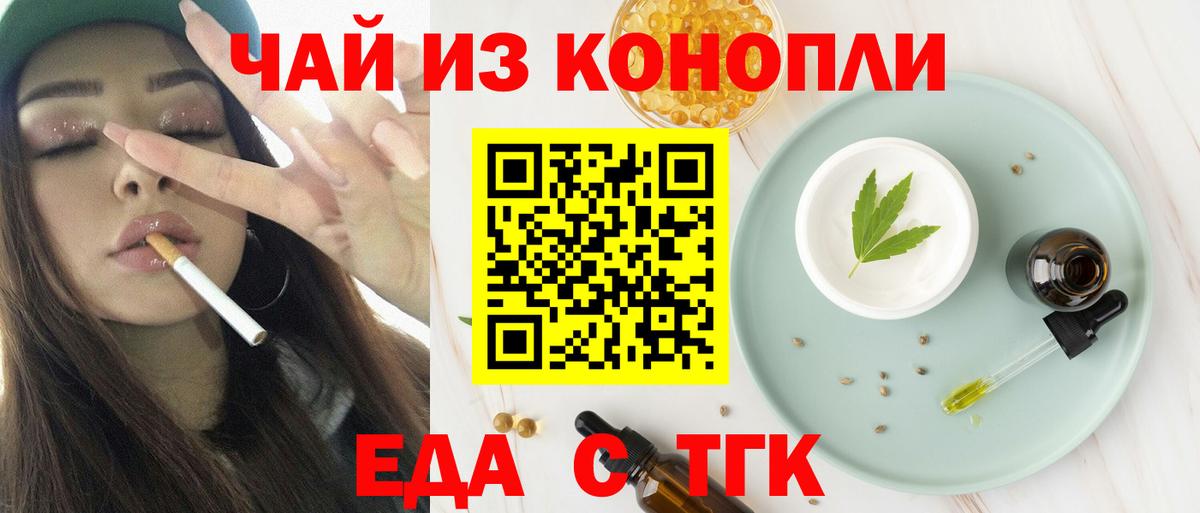 Нурлат  Еда ТГК конопля  Вход с VPN 
