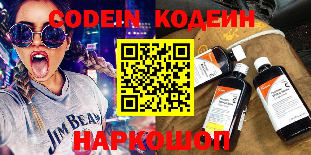 Codein Purple Drank Нурлат