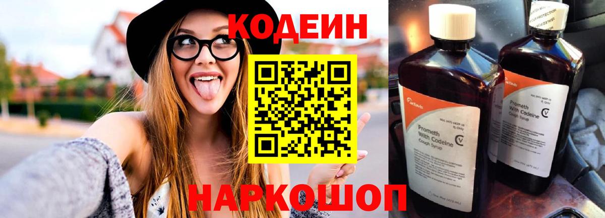 Нурлат  Кодеин напиток Lean (лин)  Вход с VPN  Кодеиновый сироп Lean Purple Drank 