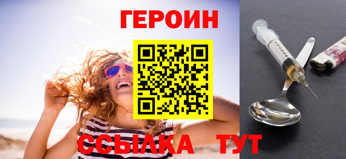 ГЕРОИН VHQ  Героин  Нурлат  Вход с VPN 