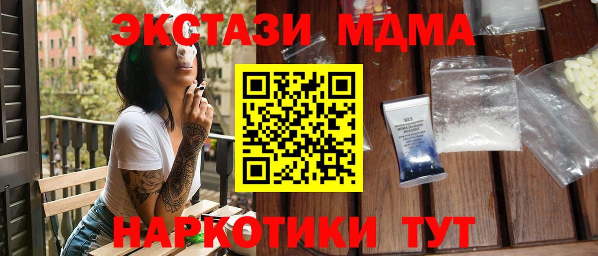 МДМА  МДМА Molly  Нурлат  Вход с VPN  МДМА crystal 