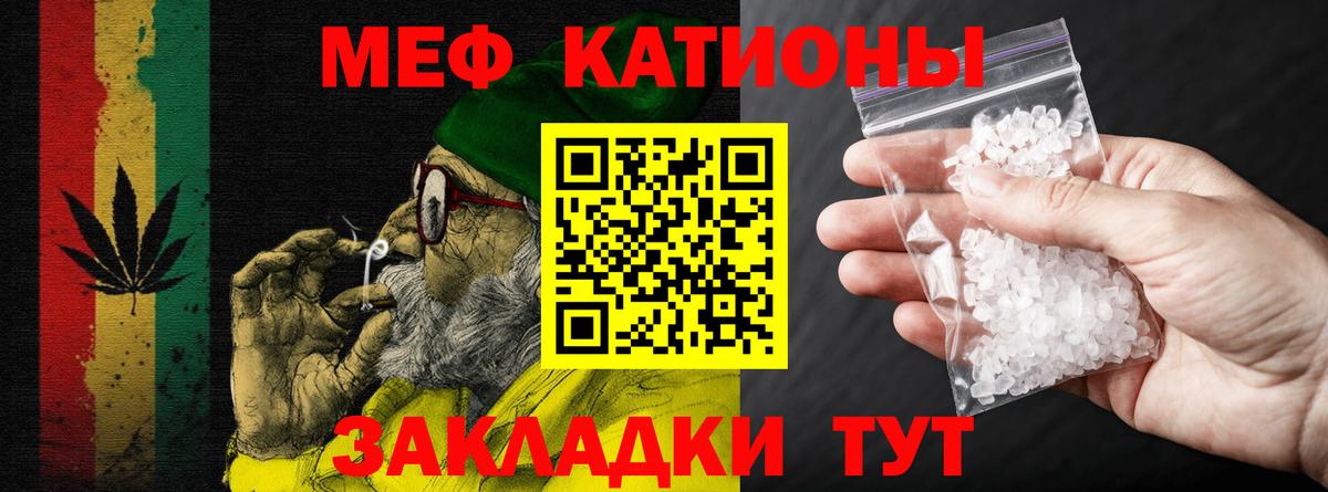 МЕФ кристаллы Нурлат