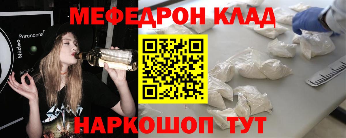 Мефедрон  Вход с VPN  купить наркотики сайты  Нурлат  МЕФ 4 MMC  Мефедрон кристаллы 