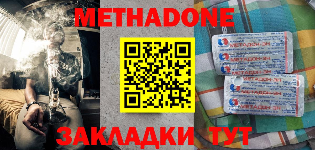 МЕТАДОН methadone  ссылка на мегу ссылка  Метадон кристалл  Нурлат  Вход с VPN 